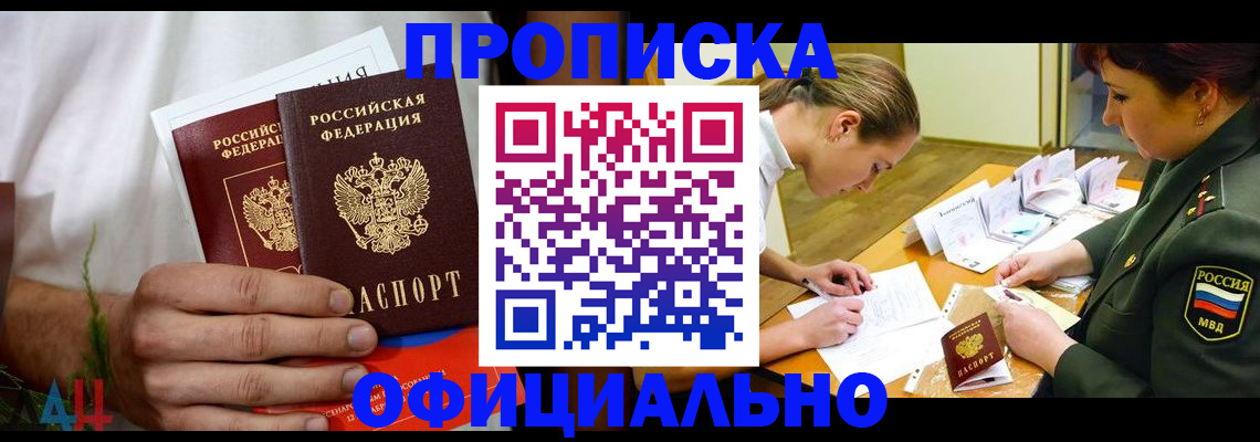 временная прописка в Дорогобуже